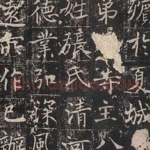 唐代 魏栖梧 楷书《善才碑帖 之十八》毛笔书法楷书作品图片欣赏