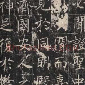 唐代 魏栖梧 楷书《善才碑帖 之十九》毛笔书法楷书作品图片欣赏