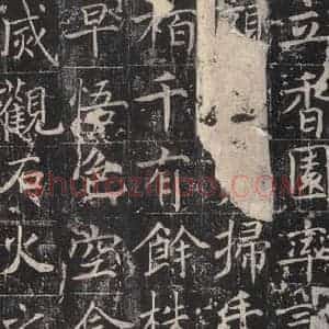 唐代 魏栖梧 楷书《善才碑帖 之二十》毛笔书法楷书作品图片欣赏