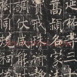 唐代 魏栖梧 楷书《善才碑帖 之二十四》毛笔书法楷书作品图片欣赏