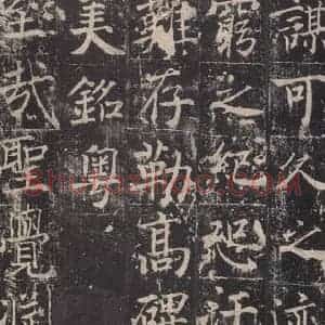 唐代 魏栖梧 楷书《善才碑帖 之二十五》毛笔书法楷书作品图片欣赏