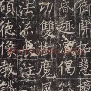 唐代 魏栖梧 楷书《善才碑帖 之二十六》毛笔书法楷书作品图片欣赏