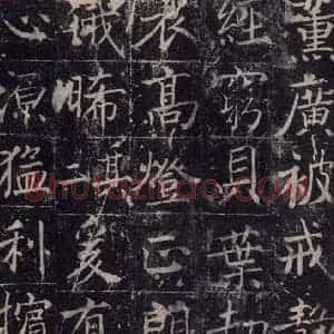 唐代 魏栖梧 楷书《善才碑帖 之二十七》毛笔书法楷书作品图片欣赏