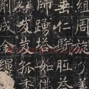 唐代 魏栖梧 楷书《善才碑帖 之二十八》毛笔书法楷书作品图片欣赏