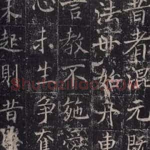 唐代 魏栖梧 楷书《善才碑帖 之四》毛笔书法楷书作品图片欣赏