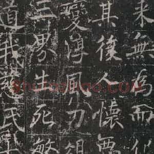 唐代 魏栖梧 楷书《善才碑帖 之五》毛笔书法楷书作品图片欣赏