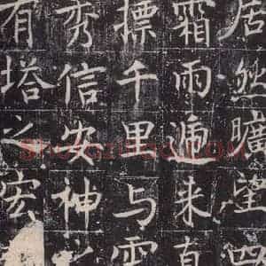 唐代 魏栖梧 楷书《善才碑帖 之八》毛笔书法楷书作品图片欣赏