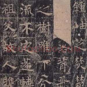 唐代 王玄宗 楷书《王洪范碑 之十二》毛笔书法楷书作品图片欣赏