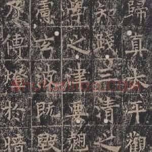 唐代 王玄宗 楷书《王洪范碑 之十四》毛笔书法楷书作品图片欣赏