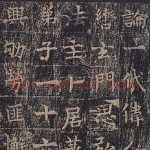 唐代 王玄宗 楷书《王洪范碑 之十五》毛笔书法楷书作品图片欣赏
