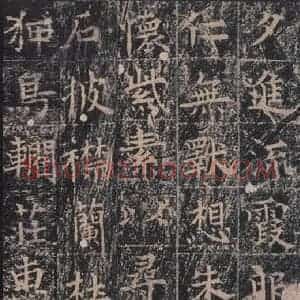 唐代 王玄宗 楷书《王洪范碑 之十六》毛笔书法楷书作品图片欣赏