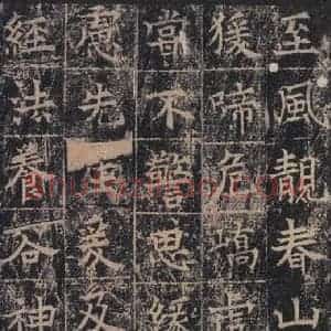 唐代 王玄宗 楷书《王洪范碑 之十七》毛笔书法楷书作品图片欣赏