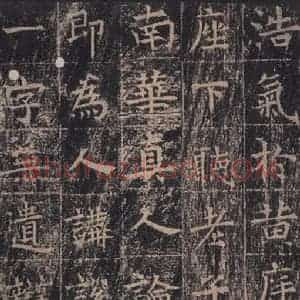 唐代 王玄宗 楷书《王洪范碑 之十八》毛笔书法楷书作品图片欣赏