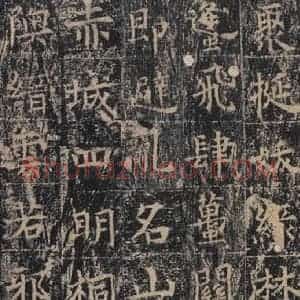 唐代 王玄宗 楷书《王洪范碑 之二十四》毛笔书法楷书作品图片欣赏