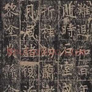 唐代 王玄宗 楷书《王洪范碑 之二十五》毛笔书法楷书作品图片欣赏