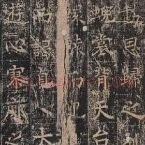 唐代 王玄宗 楷书《王洪范碑 之二十八》毛笔书法楷书作品图片欣赏