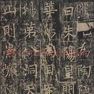 唐代 王玄宗 楷书《王洪范碑 之三十一》毛笔书法楷书作品图片欣赏