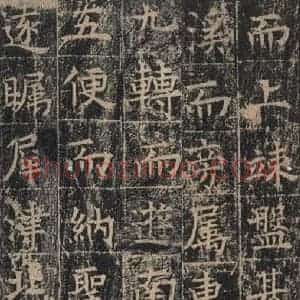唐代 王玄宗 楷书《王洪范碑 之三十二》毛笔书法楷书作品图片欣赏