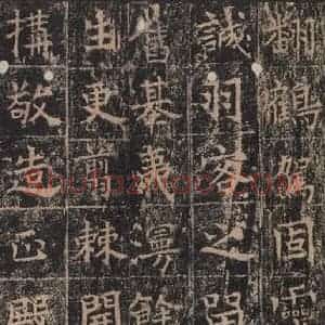 唐代 王玄宗 楷书《王洪范碑 之三十三》毛笔书法楷书作品图片欣赏