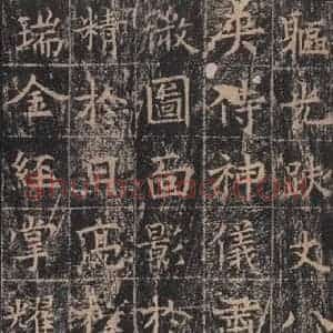唐代 王玄宗 楷书《王洪范碑 之三十六》毛笔书法楷书作品图片欣赏