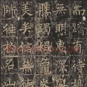 唐代 王玄宗 楷书《王洪范碑 之三十八》毛笔书法楷书作品图片欣赏