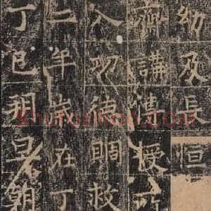 唐代 王玄宗 楷书《王洪范碑 之四十》毛笔书法楷书作品图片欣赏
