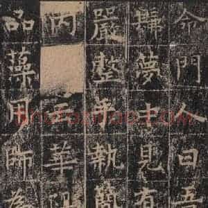 唐代 王玄宗 楷书《王洪范碑 之四十一》毛笔书法楷书作品图片欣赏