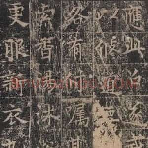 唐代 王玄宗 楷书《王洪范碑 之四十三》毛笔书法楷书作品图片欣赏
