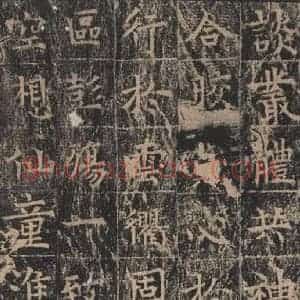 唐代 王玄宗 楷书《王洪范碑 之四十六》毛笔书法楷书作品图片欣赏