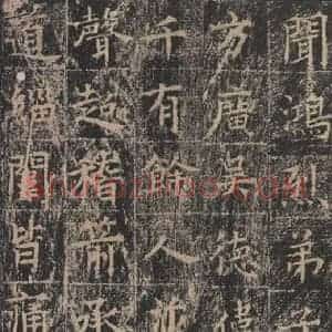 唐代 王玄宗 楷书《王洪范碑 之四十七》毛笔书法楷书作品图片欣赏