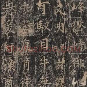 唐代 王玄宗 楷书《王洪范碑 之五十》毛笔书法楷书作品图片欣赏