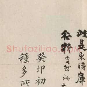 唐代 王玄宗 楷书《王洪范碑 之五十七》毛笔书法楷书作品图片欣赏