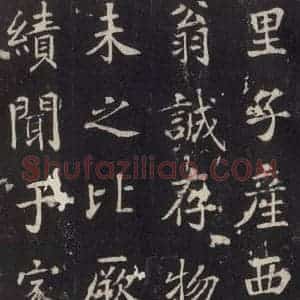 唐代 张增 楷书《段行琛碑 之十六》毛笔书法楷书作品图片欣赏
