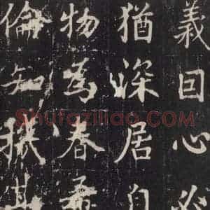 唐代 张增 楷书《段行琛碑 之二十五》毛笔书法楷书作品图片欣赏