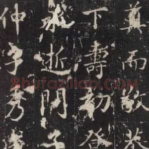 唐代 张增 楷书《段行琛碑 之三十》毛笔书法楷书作品图片欣赏
