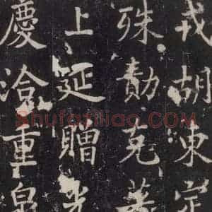 唐代 张增 楷书《段行琛碑 之四十九》毛笔书法楷书作品图片欣赏