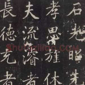 唐代 张增 楷书《段行琛碑 之五》毛笔书法楷书作品图片欣赏