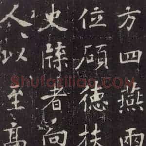 唐代 张增 楷书《段行琛碑 之八》毛笔书法楷书作品图片欣赏