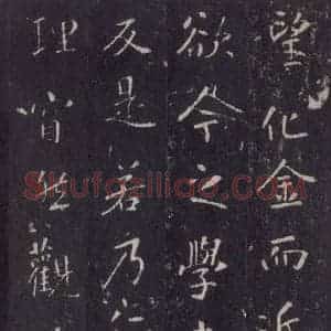 唐代 张徒申 楷书《李玄静碑之十一》毛笔书法楷书作品图片欣赏