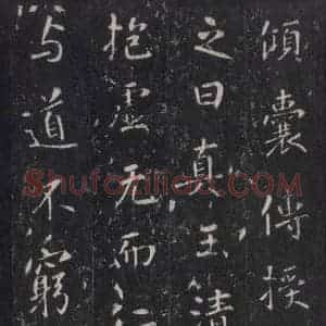 唐代 张徒申 楷书《李玄静碑之十六》毛笔书法楷书作品图片欣赏