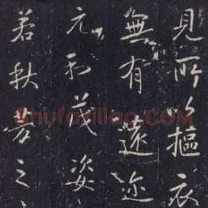 唐代 张徒申 楷书《李玄静碑之二十一》毛笔书法楷书作品图片欣赏