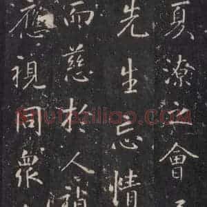 唐代 张徒申 楷书《李玄静碑之二十二》毛笔书法楷书作品图片欣赏