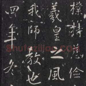 唐代 张徒申 楷书《李玄静碑之二十五》毛笔书法楷书作品图片欣赏