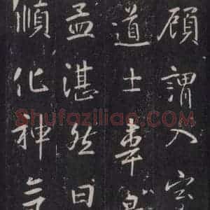 唐代 张徒申 楷书《李玄静碑之二十六》毛笔书法楷书作品图片欣赏