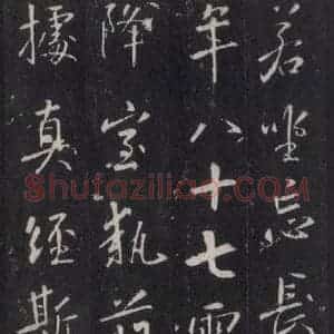 唐代 张徒申 楷书《李玄静碑之二十七》毛笔书法楷书作品图片欣赏