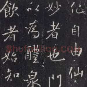 唐代 张徒申 楷书《李玄静碑之二十八》毛笔书法楷书作品图片欣赏