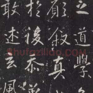 唐代 张徒申 楷书《李玄静碑之二十九》毛笔书法楷书作品图片欣赏