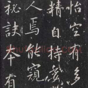 唐代 张徒申 楷书《李玄静碑之三十三》毛笔书法楷书作品图片欣赏