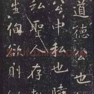 唐代 张徒申 楷书《李玄静碑之七》毛笔书法楷书作品图片欣赏