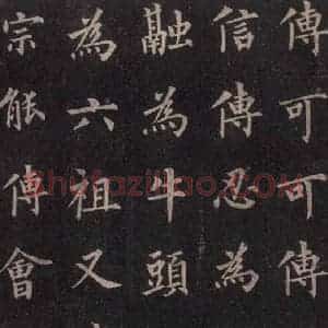 唐代 裴休 楷书《圭峰禅师碑 之十》毛笔书法楷书作品图片欣赏